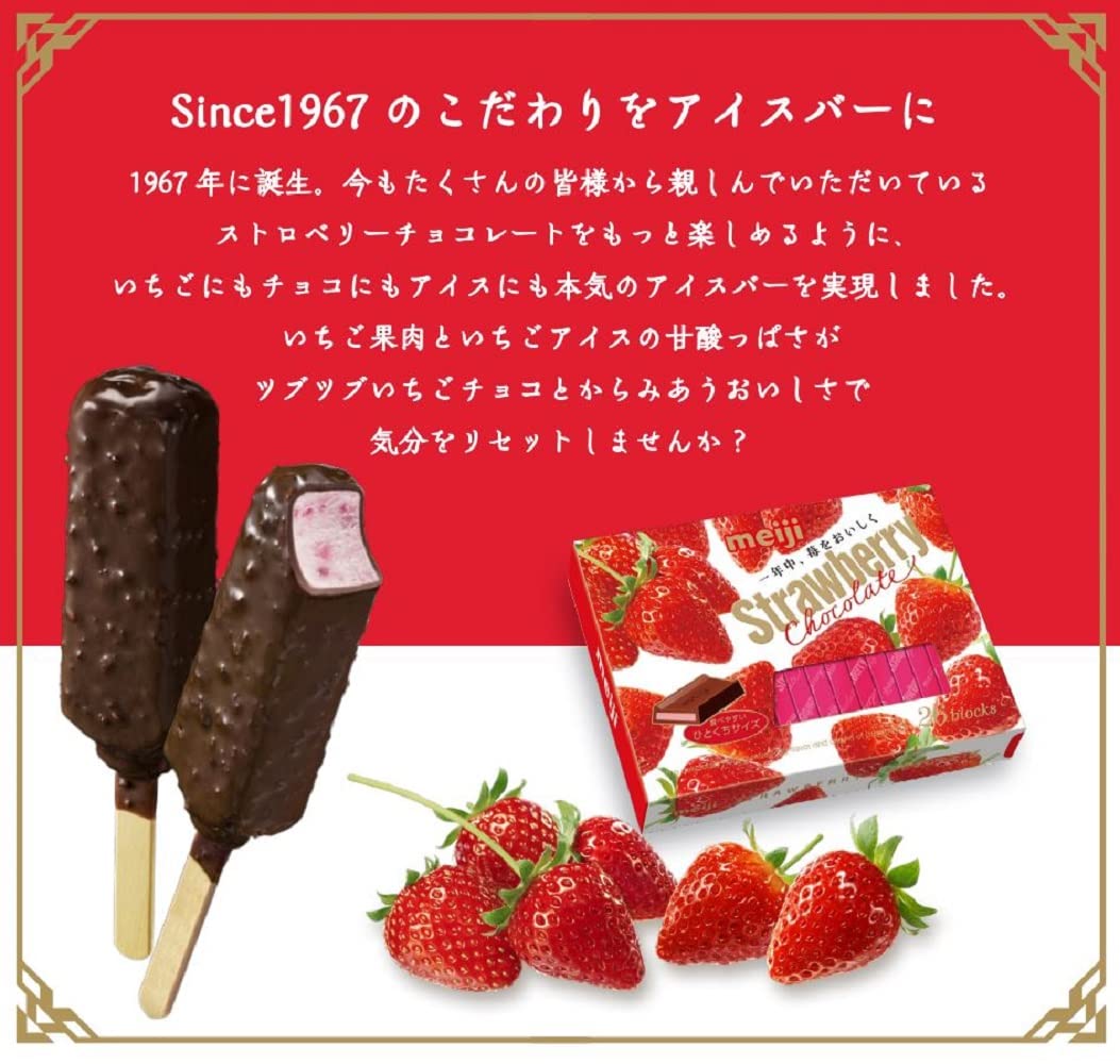 Amazon.co.jp: [冷凍] 明治 ストロベリーチョコレートアイスバー 47ml